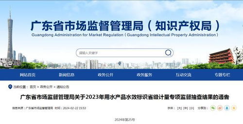 广东省市场监督管理局关于2023年用水产品水效标识省级计量专项监督抽查结果的通告